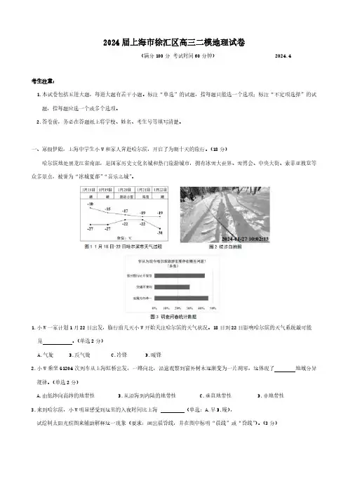 2024届上海市徐汇区高三二模地理试卷(含答案)