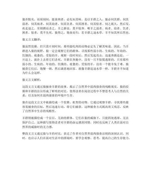 狼文言文七年级上册翻译