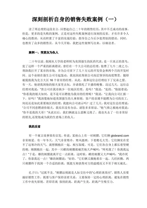 深刻剖析自身的销售失败案例