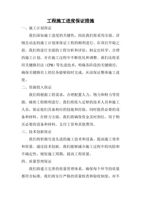 工程施工进度保证措施