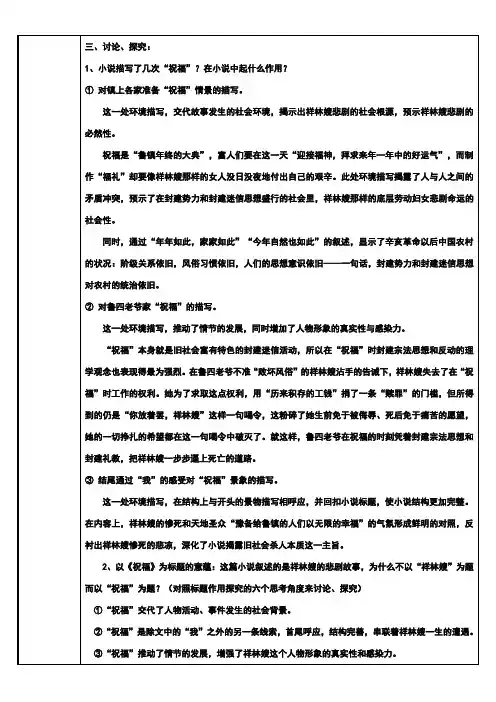 高中语文部编人教版精品教案《人教版高中语文必修三：祝福》