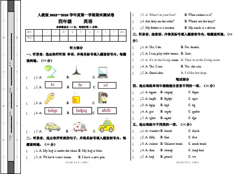 人教版2022--2023学年度第一学期四年级英语期末测试卷及答案(含四套题) 2