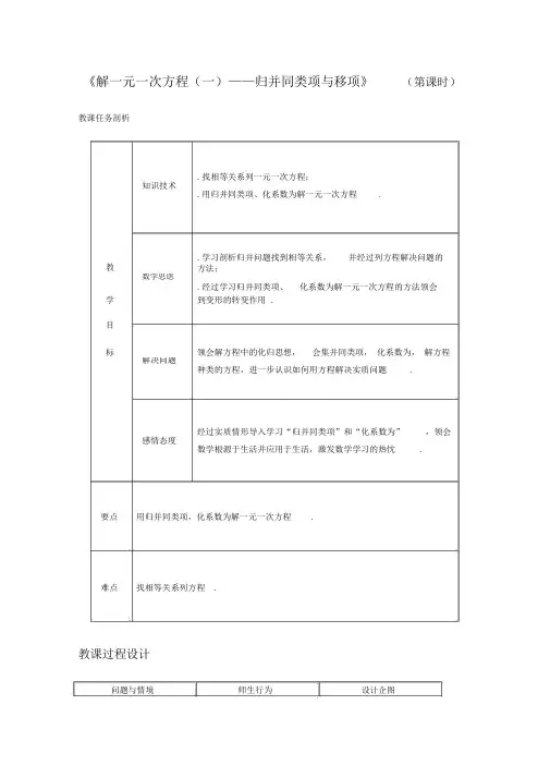 解一元一次方程(一)——合并同类项与移项教案人教版(优秀教案)