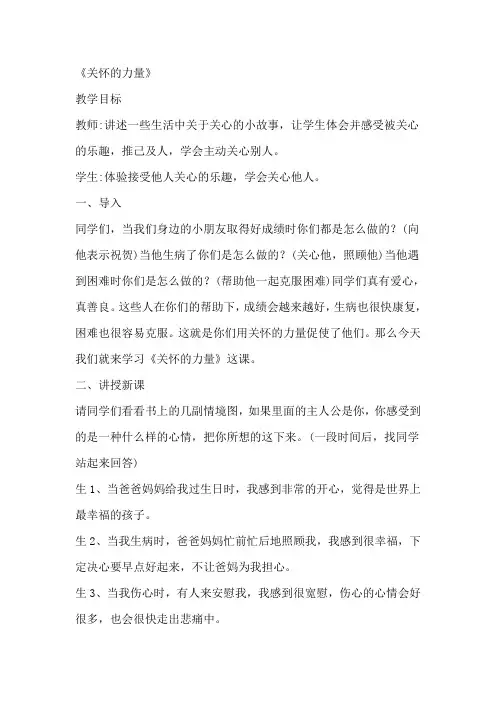 关怀的力量