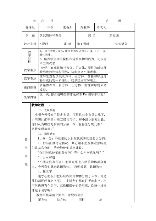 第四单元认识物体和图形