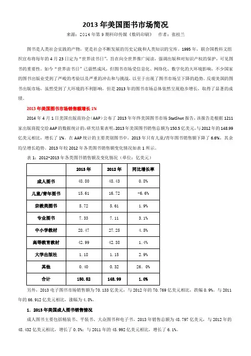 2014.9《2013年美国图书市场简况》