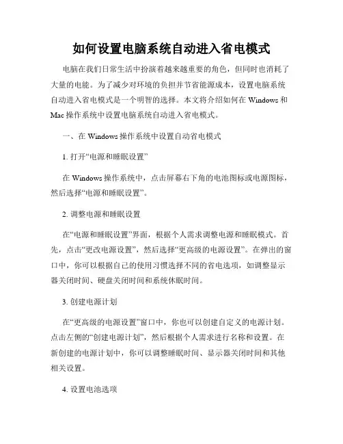 如何设置电脑系统自动进入省电模式