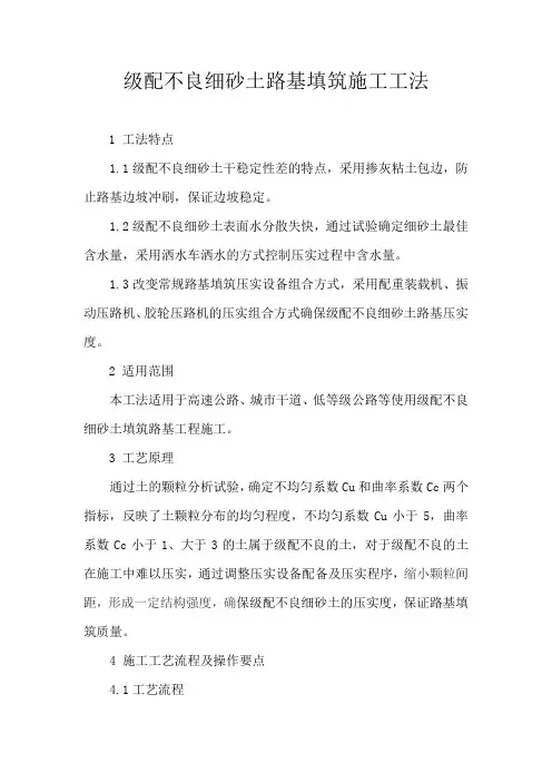 级配不良粉砂土路基填筑施工工法