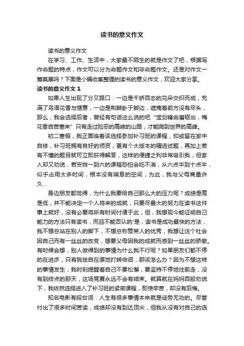 读书的意义作文