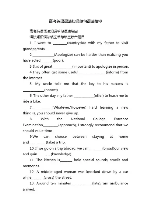 高考英语语法知识单句语法填空