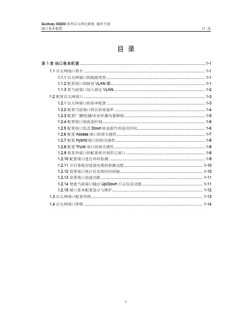 华为6500,09-端口基本配置操作