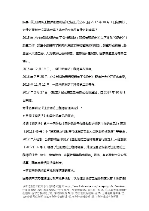 关于《注册消防工程师管理规定》你了解多少？