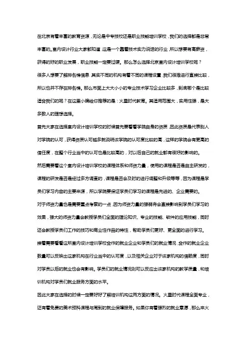 北京室内设计培训学校哪家靠谱