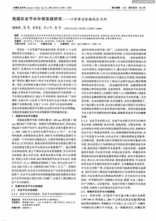 我国农业节水补偿实践研究——以甘肃省张掖地区为例