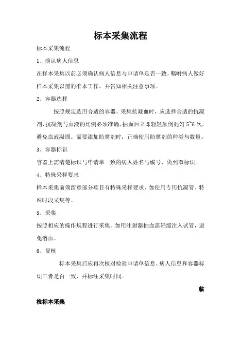 标本采集流程
