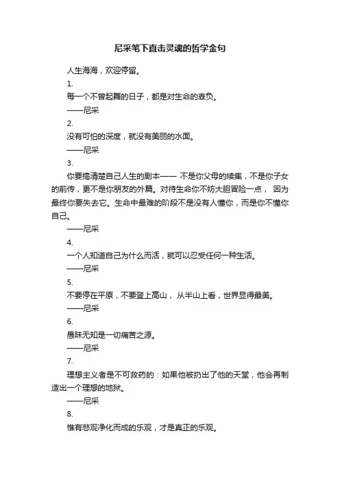 尼采笔下直击灵魂的哲学金句