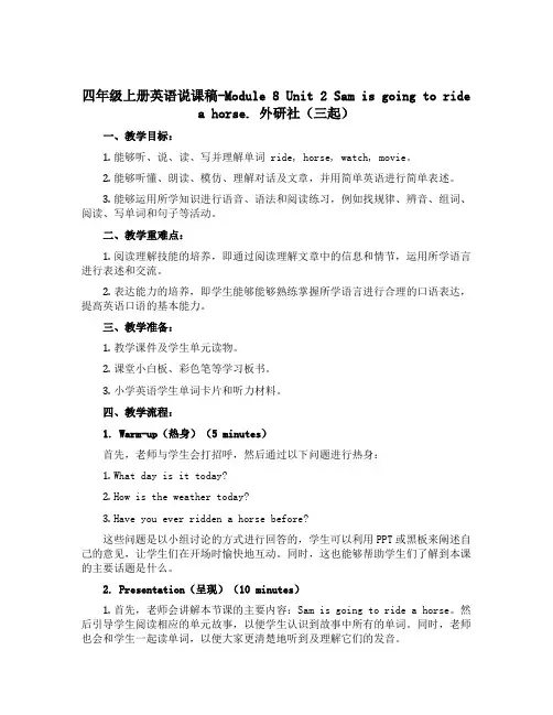 四年级上册英语说课稿-Module 8 Unit 2 Sam is going to ride a 