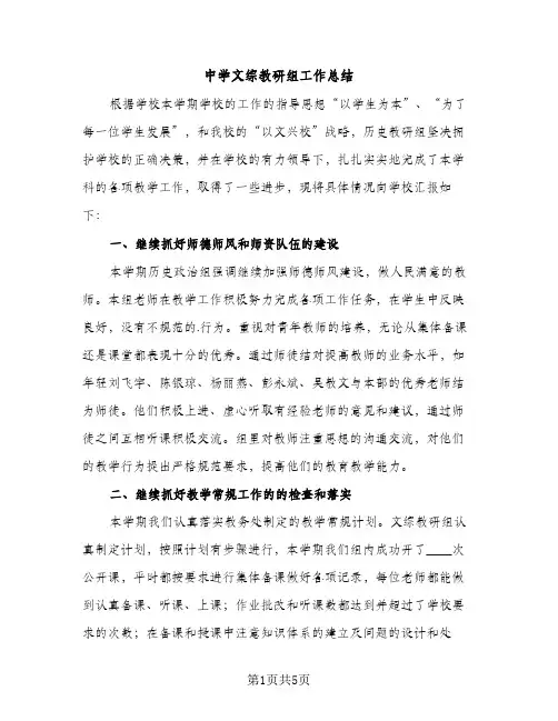 中学文综教研组工作总结（2篇）