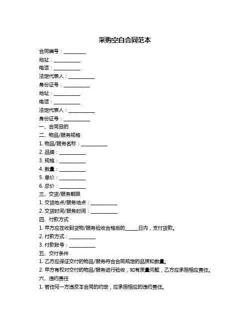 采购空白合同范本
