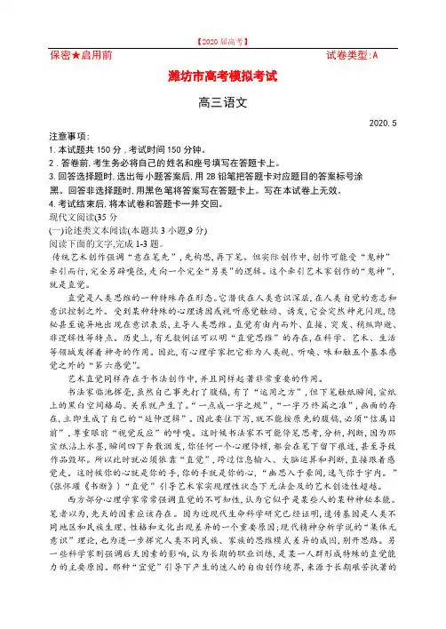 【2020届语文高考】2020届潍坊市高考模拟考试高三语文.doc