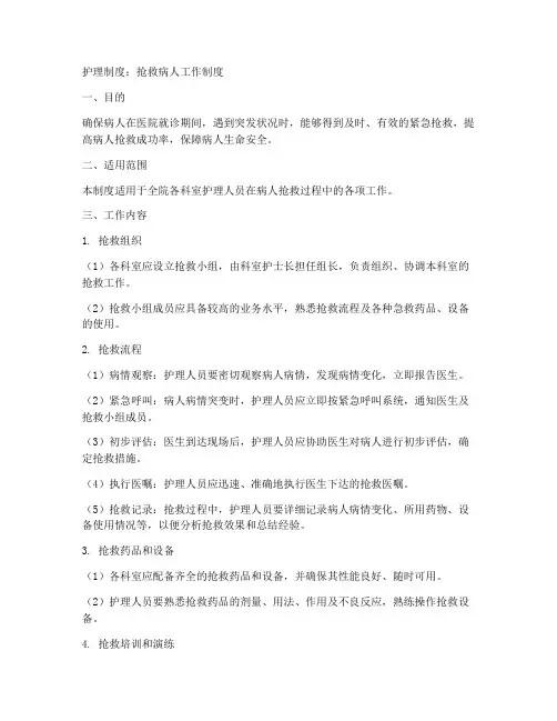 护理制度抢救病人工作制度