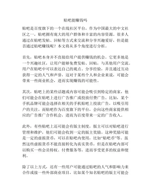 贴吧能赚钱吗