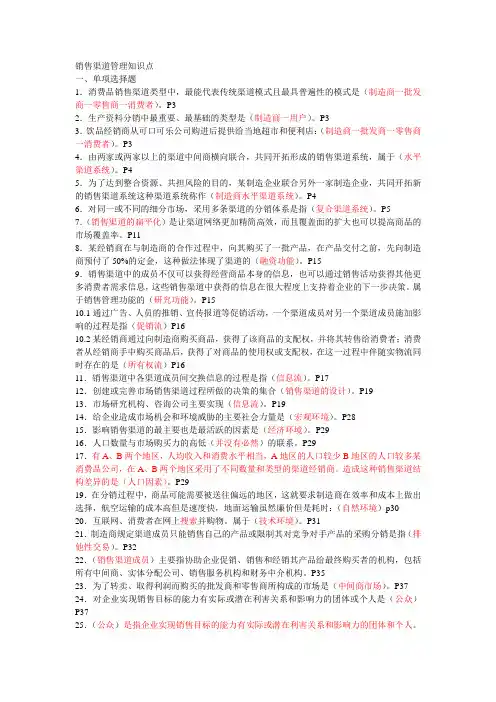 销售渠道管理知识点