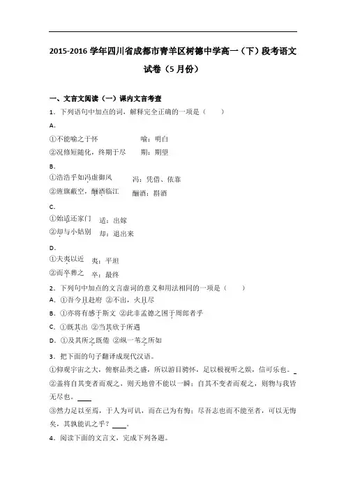 四川省成都市青羊区树德中学2015-2016学年高一下学期