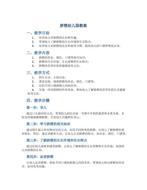 脐橙幼儿园教案