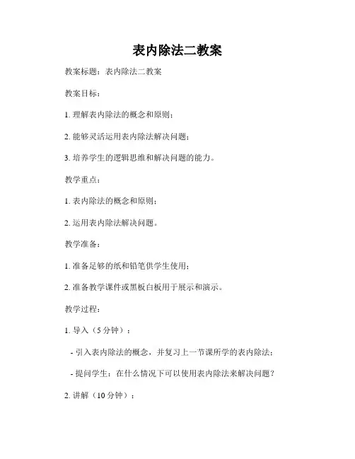 表内除法二教案