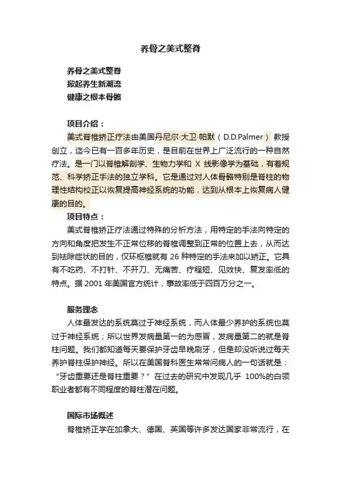 养骨之美式整脊