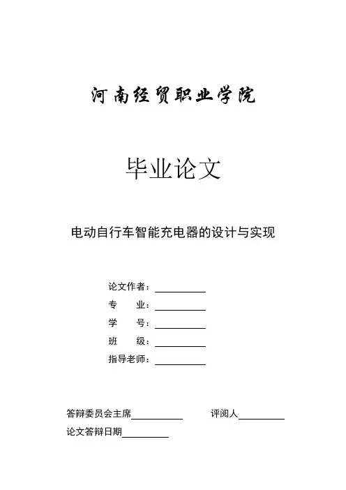 电动自行车智能充电器的设计