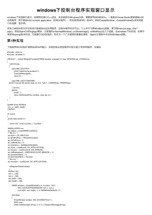 windows下控制台程序实现窗口显示