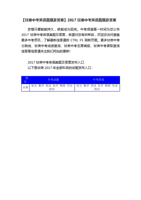 【甘肃中考英语真题及答案】2017甘肃中考英语真题及答案