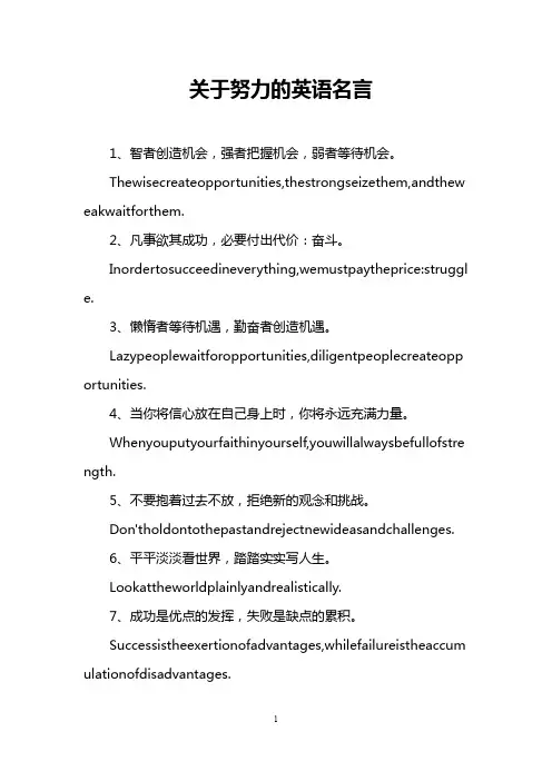 关于努力的英语名言