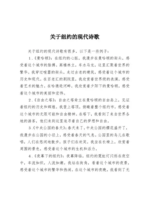 关于纽约的现代诗歌