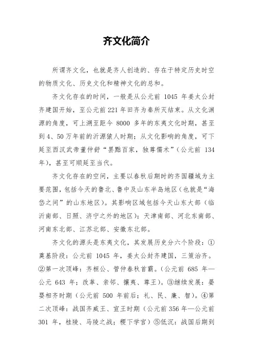 齐文化概要