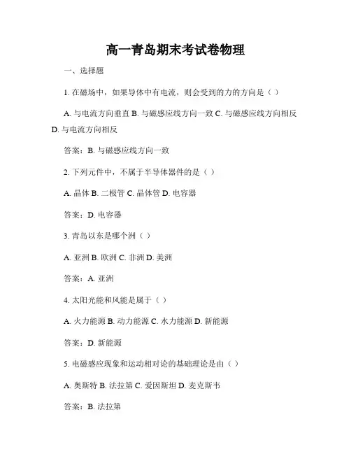 高一青岛期末考试卷物理