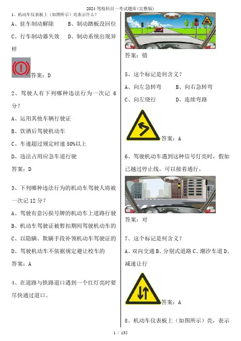2024驾校科目一考试题库(完整版)