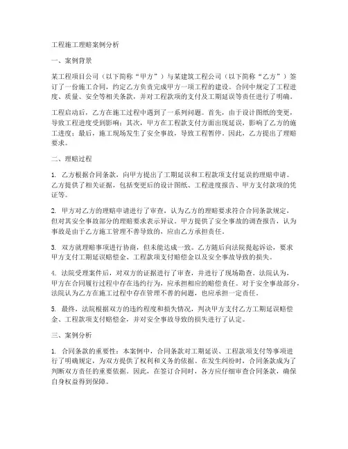 工程施工理赔案例