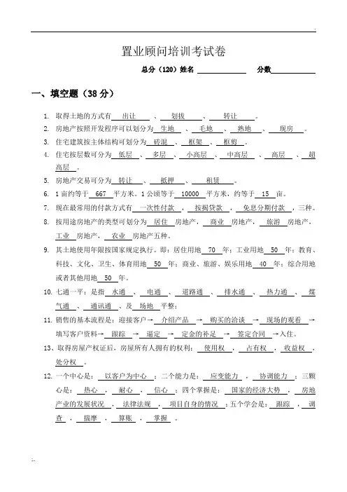 置业顾问培训全面考试卷及答案