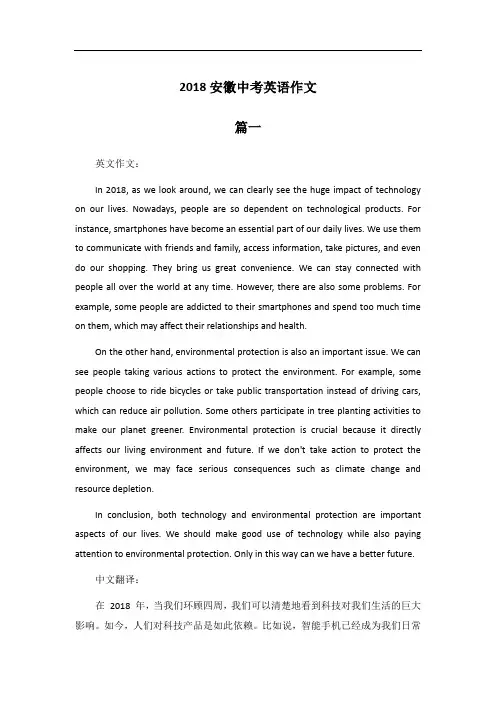 2018安徽中考英语作文真题