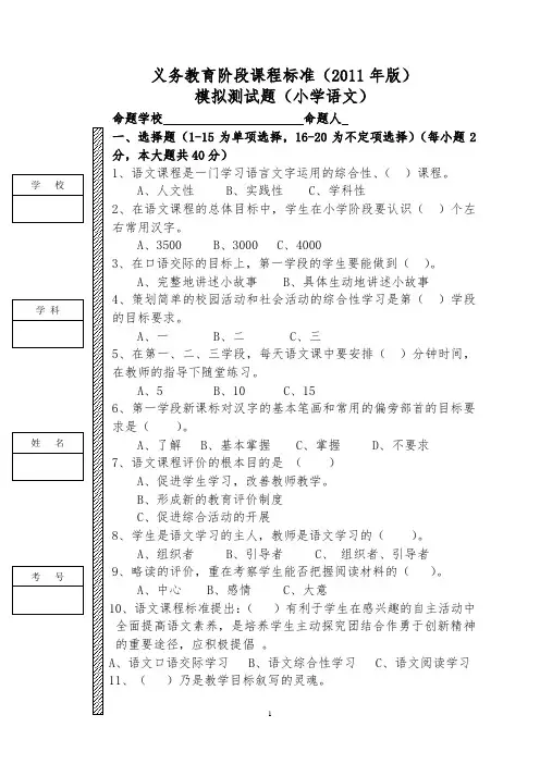 义务教育阶段课程标准(2011年版)模拟测试题(小学语文试卷)