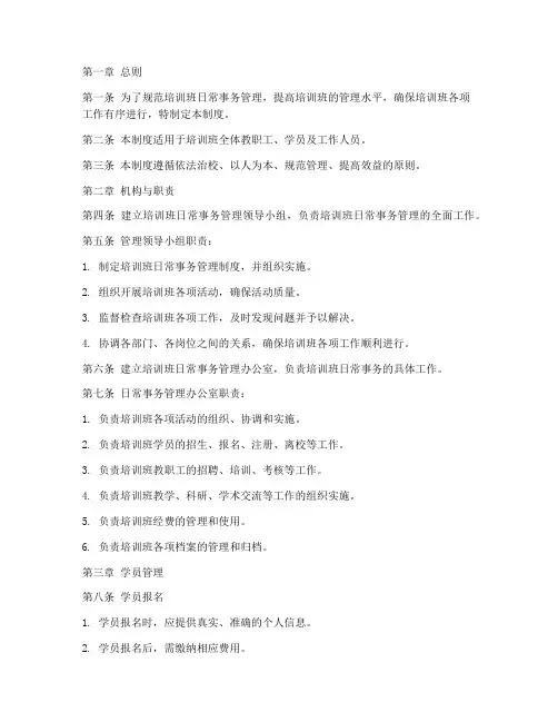 培训班日常事务管理制度