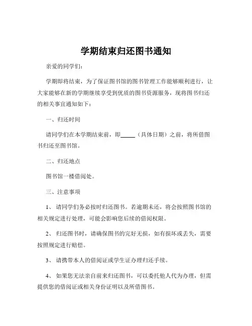 学期结束归还图书通知