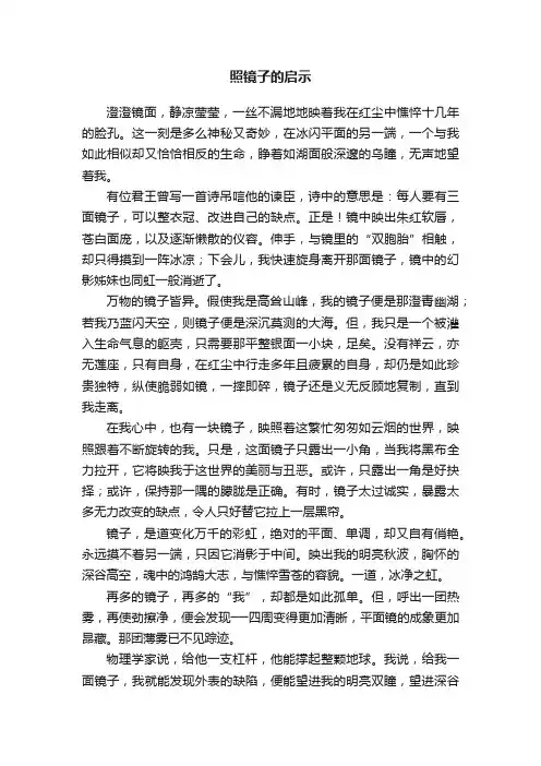 照镜子的启示