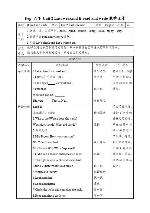 小学英语人教版六年级下册《B read and write》教案