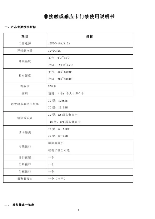 门禁一体机说明书