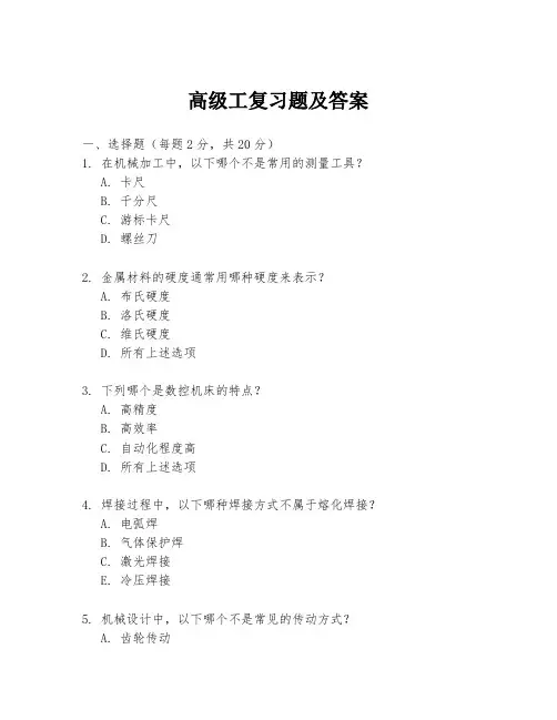 高级工复习题及答案