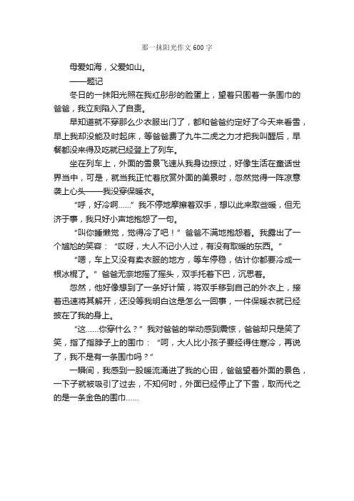 那一抹阳光作文600字_小学六年级写景作文_